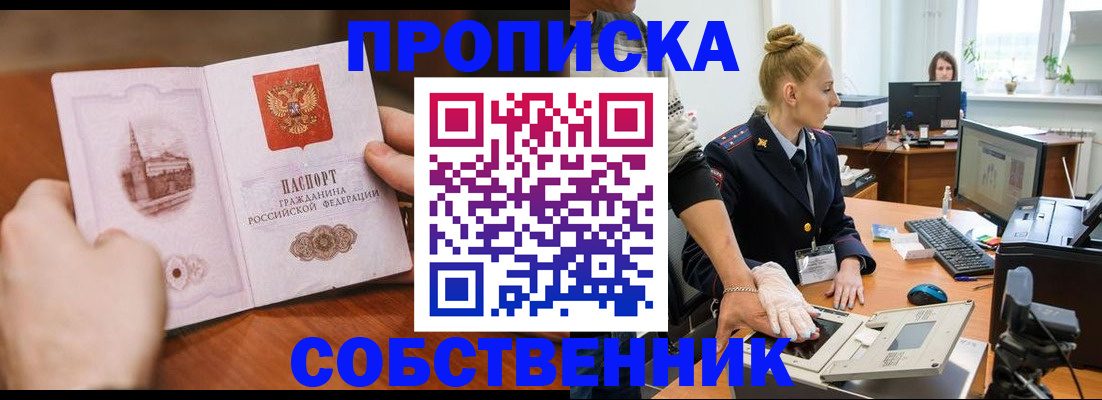 временная регистрация надежно в Элисте