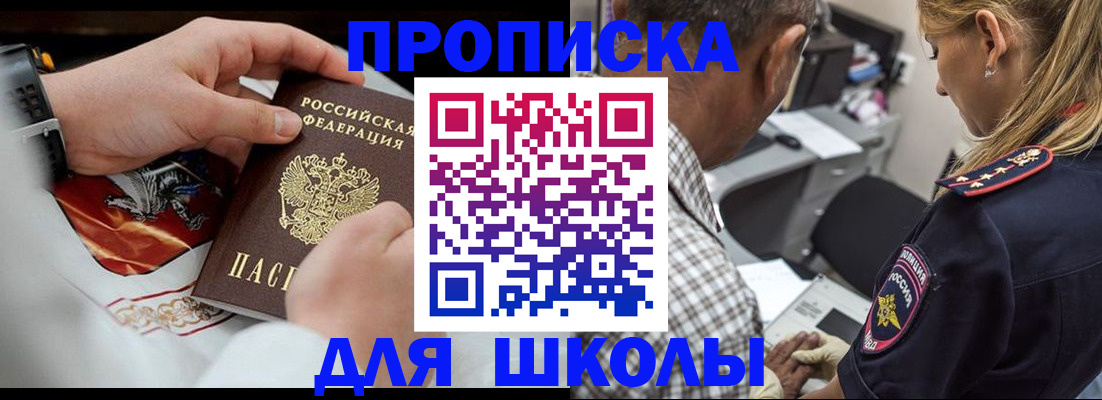 регистрация для школы в Элисте