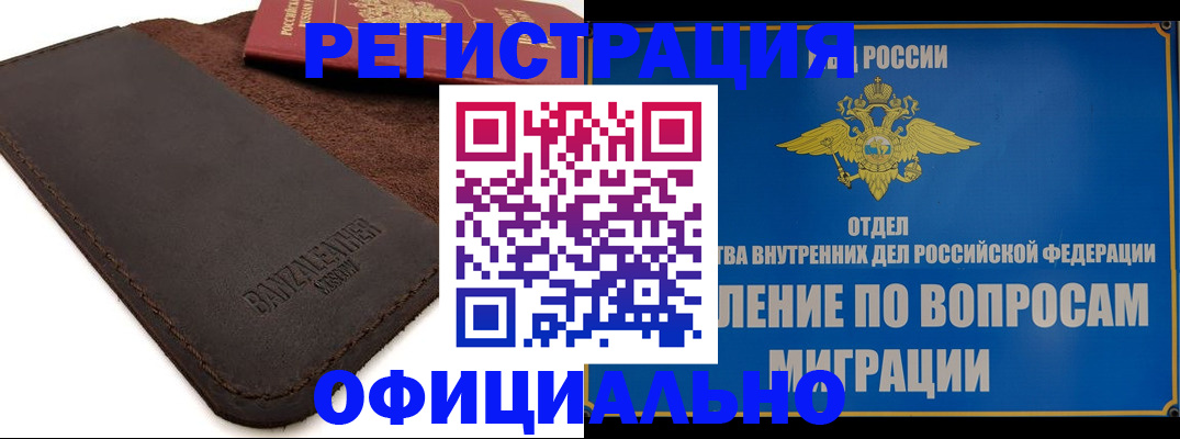 прописка гарантия в Элисте