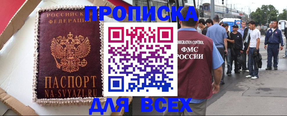 временная регистрация для всех в Элисте